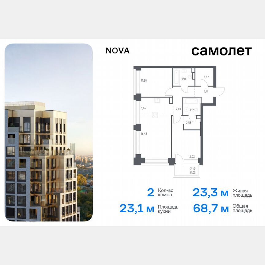 2-к. квартира, 68,7 м², 12/32 эт.