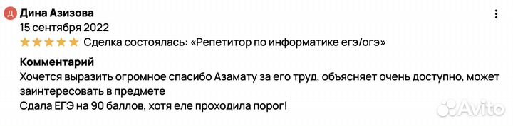 Репетитор по информатике ЕГЭ/ОГЭ