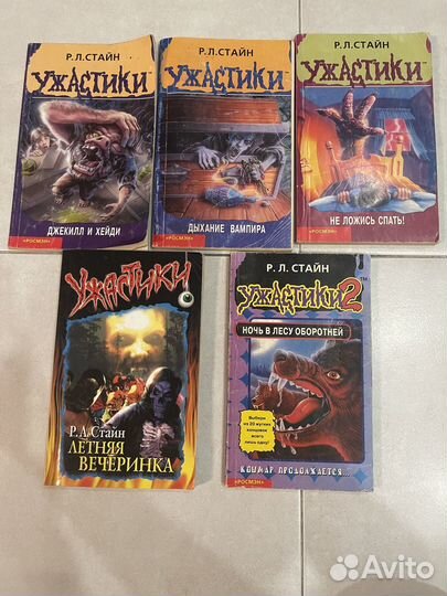Р.Л.Стайн 