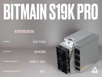 Asic майнер Bitmain S19k Pro