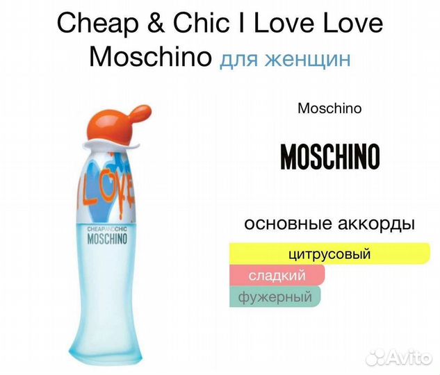 Cheap & Chic I Love Love Moschino