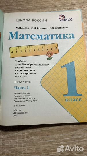 Учебник по математике 1 класс
