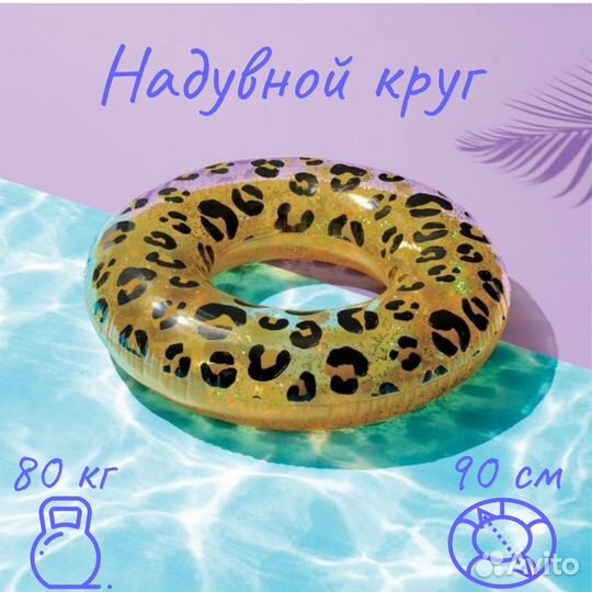 Надувной круг с блестками, 90 см