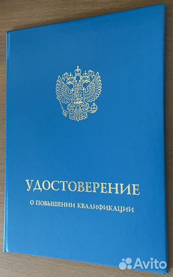 Обложка удостоверения о повышении квалификации
