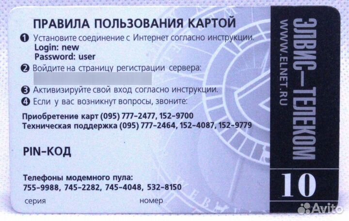 Интернет карта Элнет / Элвис-телеком 10 / Молоток