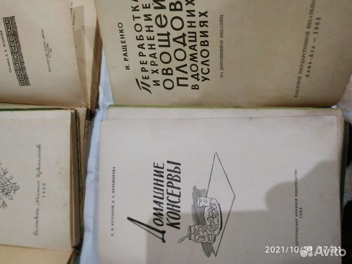 Книги по домоводству СССР