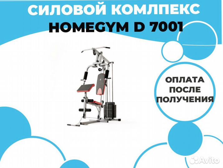 Силовой комплекс HomeGym