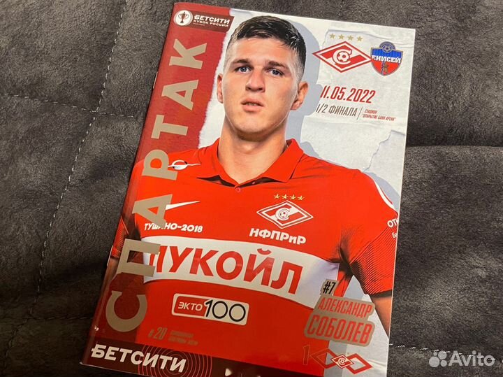 Журнал Спартак 11.05.2022 Кубок России