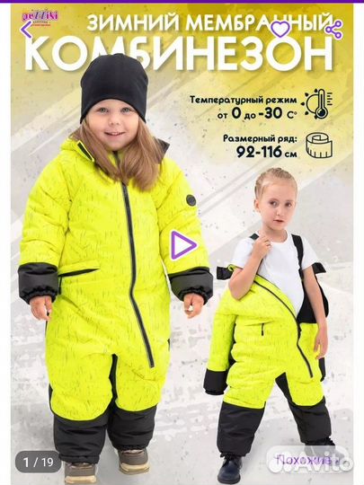 Комбинезон зимний