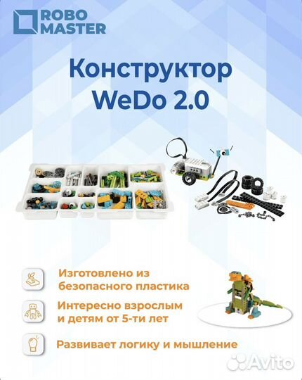 Базовый набор WeDo 2.0 (45300)