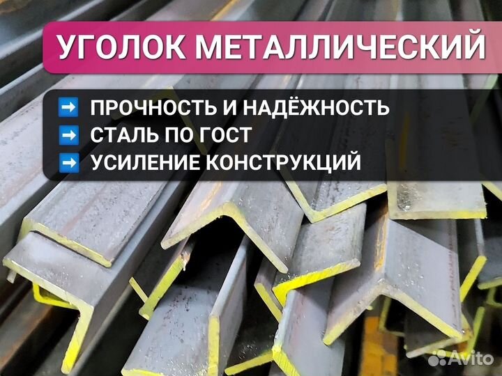 Уголок Металлический 75x75x5,0 мм