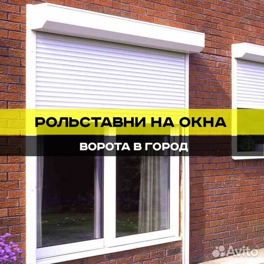 Рольставни на окна в Ставрополе