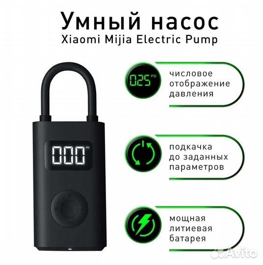 Новый Умный насос Xiaomi Mijia Electric Pump 1S