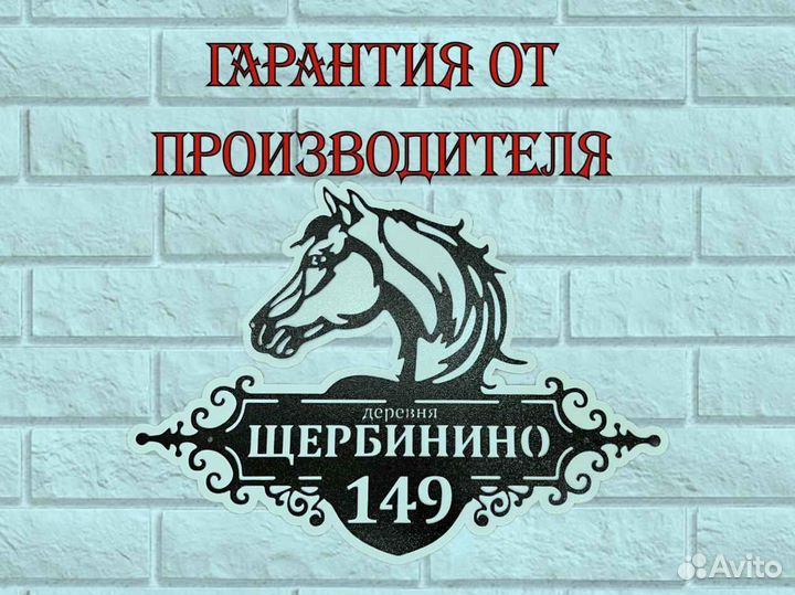 Адресная табличка из металла