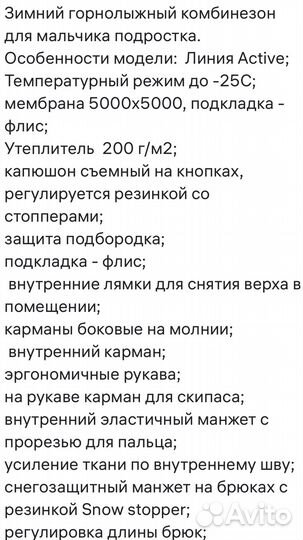 Зимний комбинезон