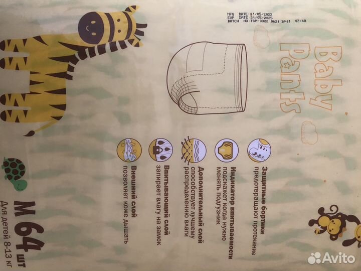 Подгузники трусики