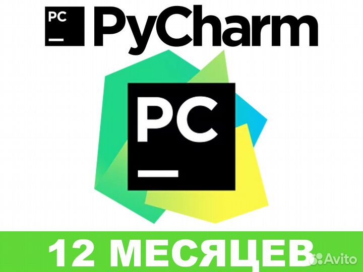 Лицензия JetBrains PyCharm 12 месяцев
