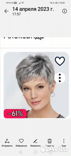 Парик, короткая стрижка