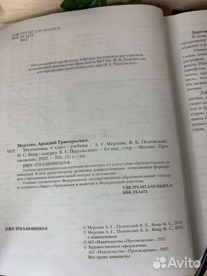 Математика 6 класс