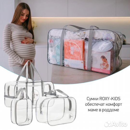 Сумка в роддом