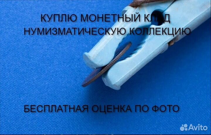 Продаю монету 1 копейка 1904 г. d-21,0 m-3,8