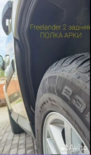 Уплотнитель арок Дискавери 3/4 Freelander 2