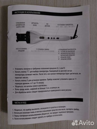 Автоматическая плойка