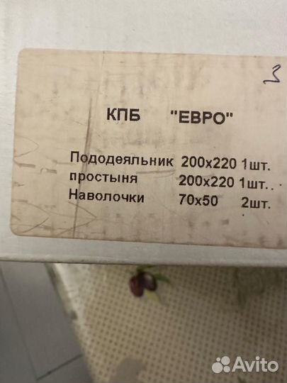 Постельное белье