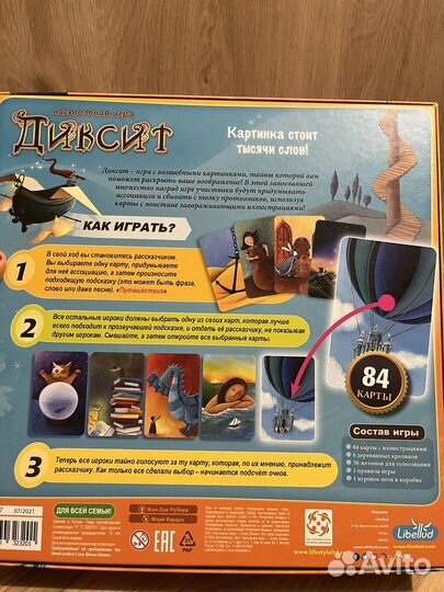 Диксит Настольная игра