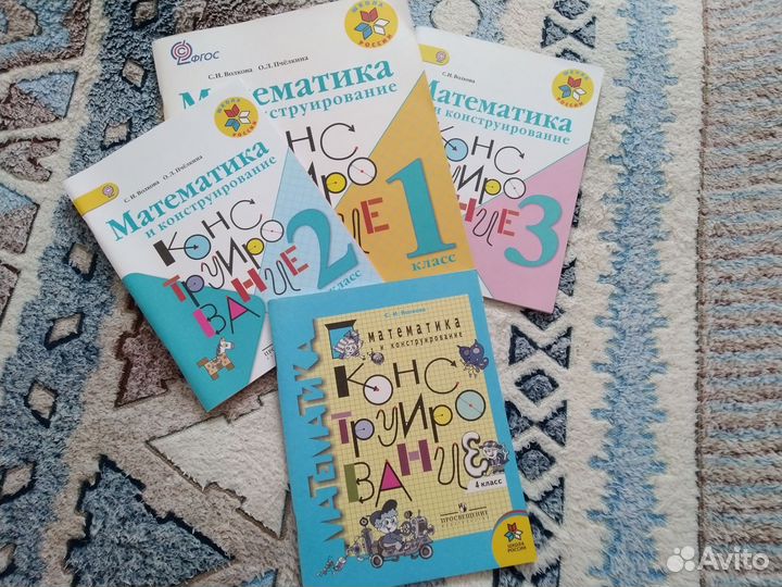 Математика и конструирование 1 - 4 кл