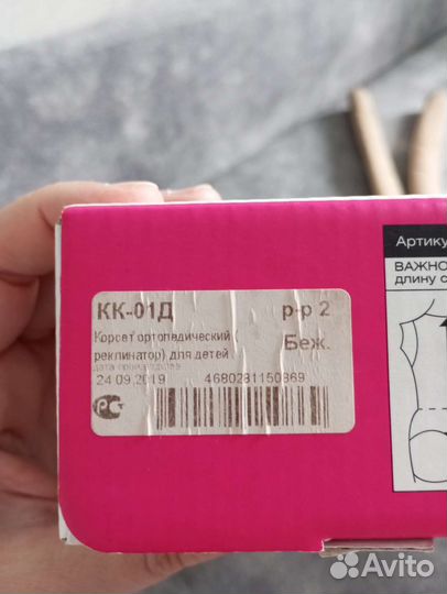 Корсет ортопедический (реклинатор)