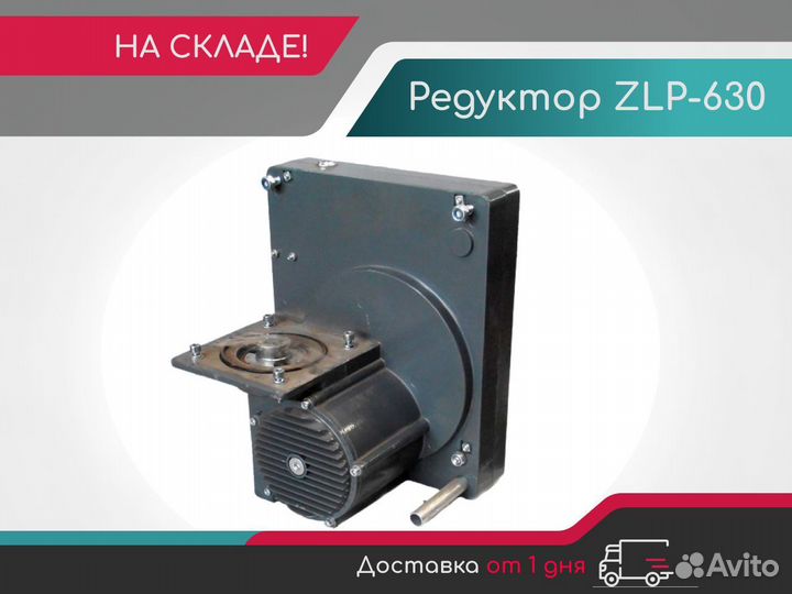 Редуктор для фасадной люльки ZLP-630