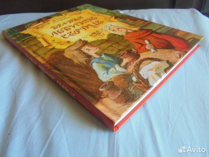 Братья Львиное сердце Астрид Линдгрен Мах 2020