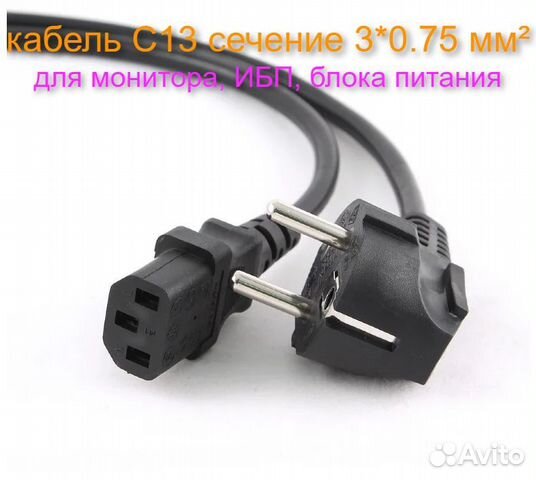 Кабель питания C13, 3х0.75мм2, длина 1.2 метра