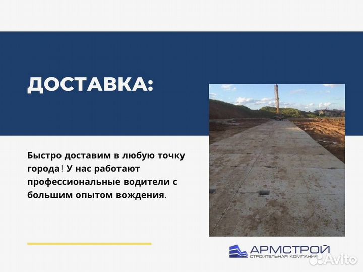 Дорожные плиты и фундаментные блоки