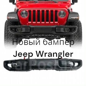 Jeep Wrangler JL бампер