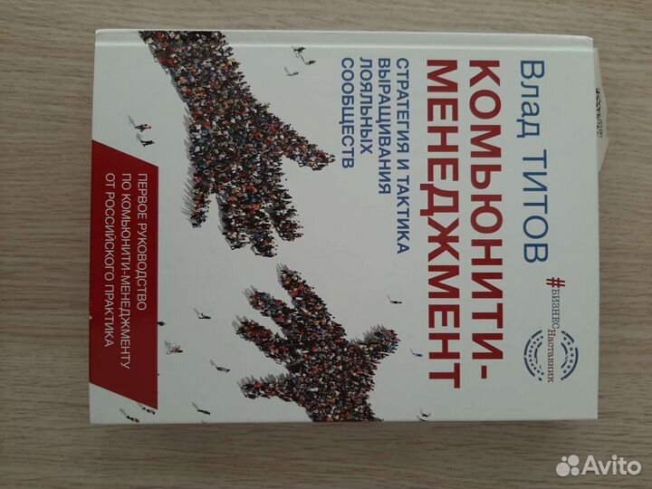 Влад Титов Комьюнити менеджмент