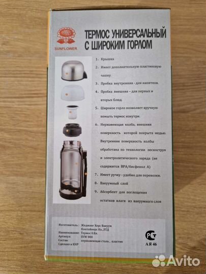Термосы Подсолнух универсальные сохраняют t до 24ч