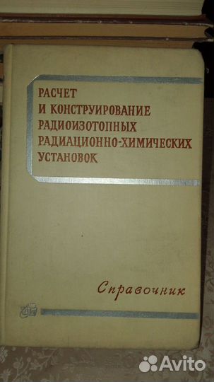 Расчет и конструирование радиоизотопных