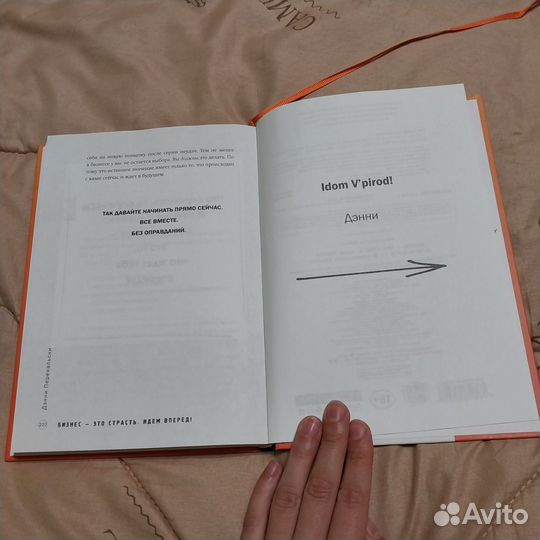 Идем вперед Дэнни Перекальски