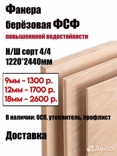 Фанера