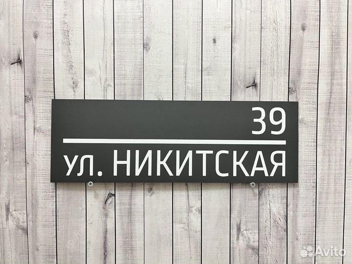 Адресная табличка на дом А-16