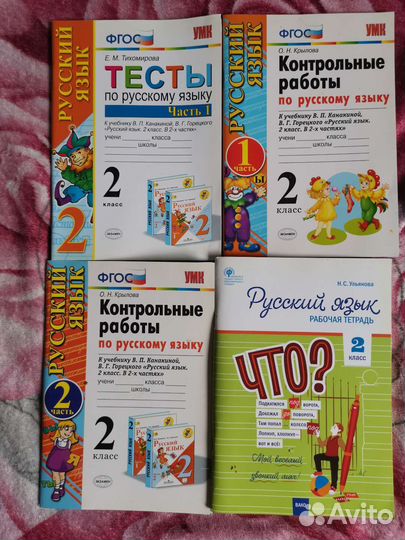 Пособия по матемаике и русскому 2 класс