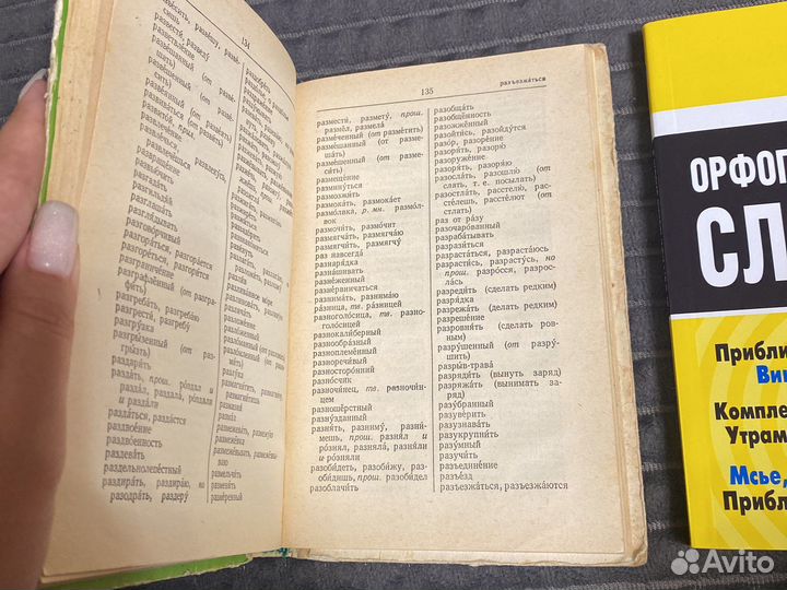 Орфографический словарьУшаков Крючков Спиридонова