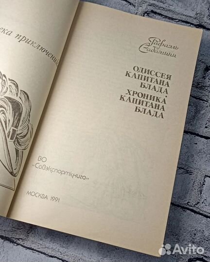 Книга Одиссея Капитана Блада