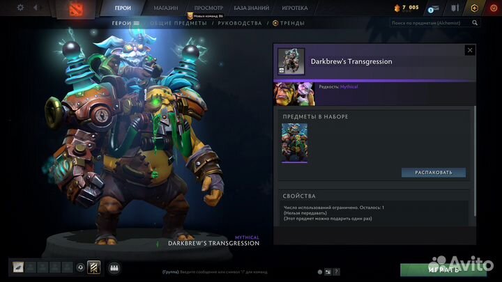 Darkbrew’s Transgression (Collectors set Dota 2)