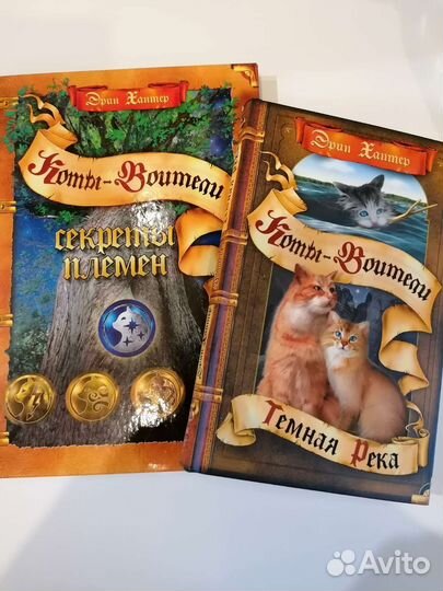 Книги Коты-Воители Эрин Хантер