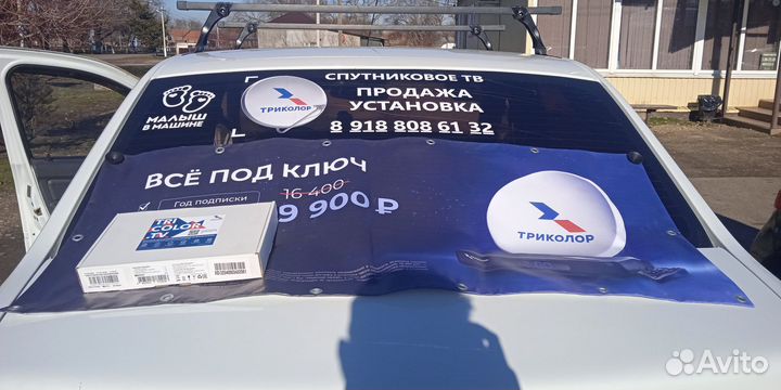 Спутниковое тв триколор