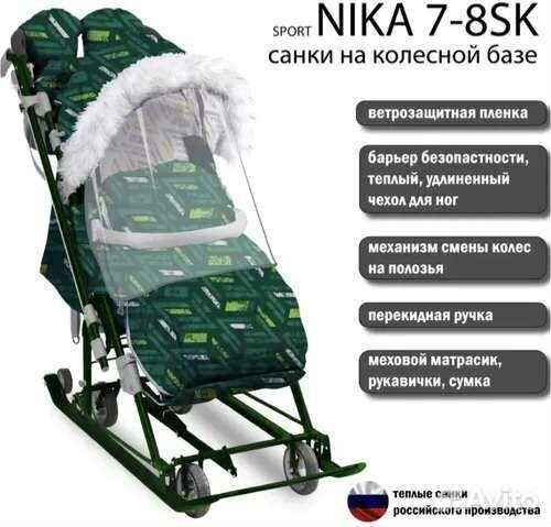 Санки нд 7-8 SK