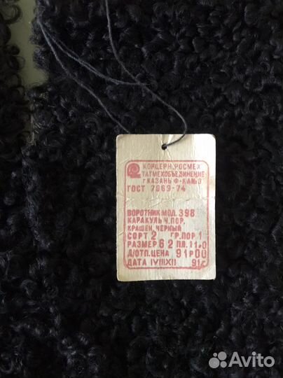 Каракулевые воротники